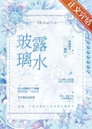 玻璃露水 玻璃露水