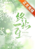 终此一生 终此一生