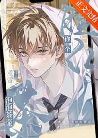 你脸红个泡泡茶壶 你脸红个泡泡茶壶